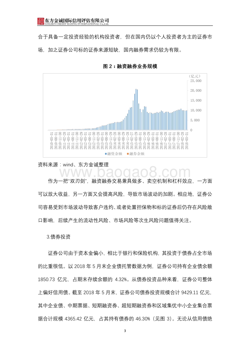 中小型证券公司信用风险管理实践研究.pdf_第3页