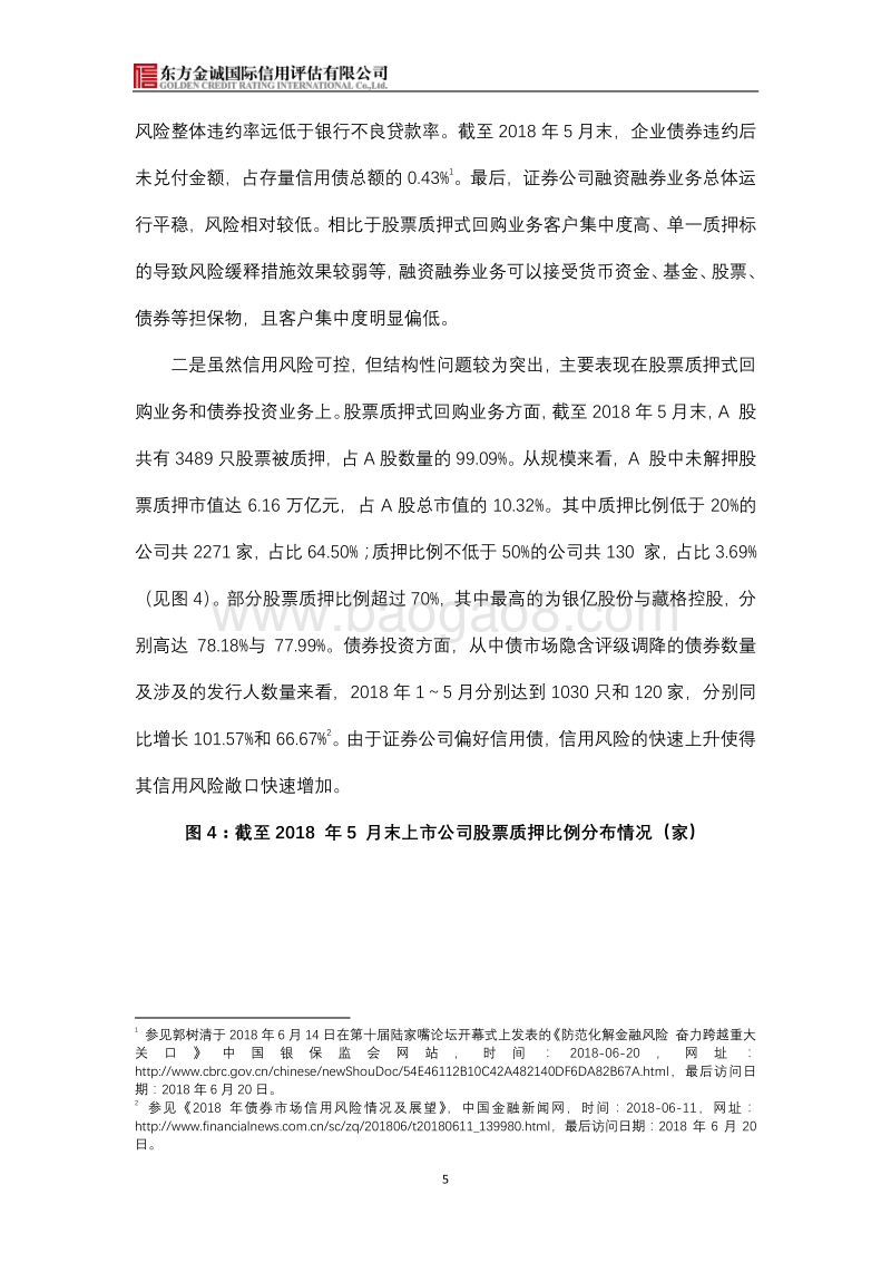 中小型证券公司信用风险管理实践研究.pdf_第5页
