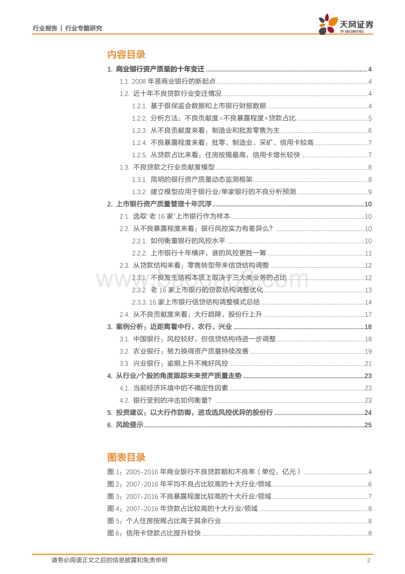 银行行业专题研究：银行资产质量十年沉浮录：基于细分行业的视角.pdf_第2页