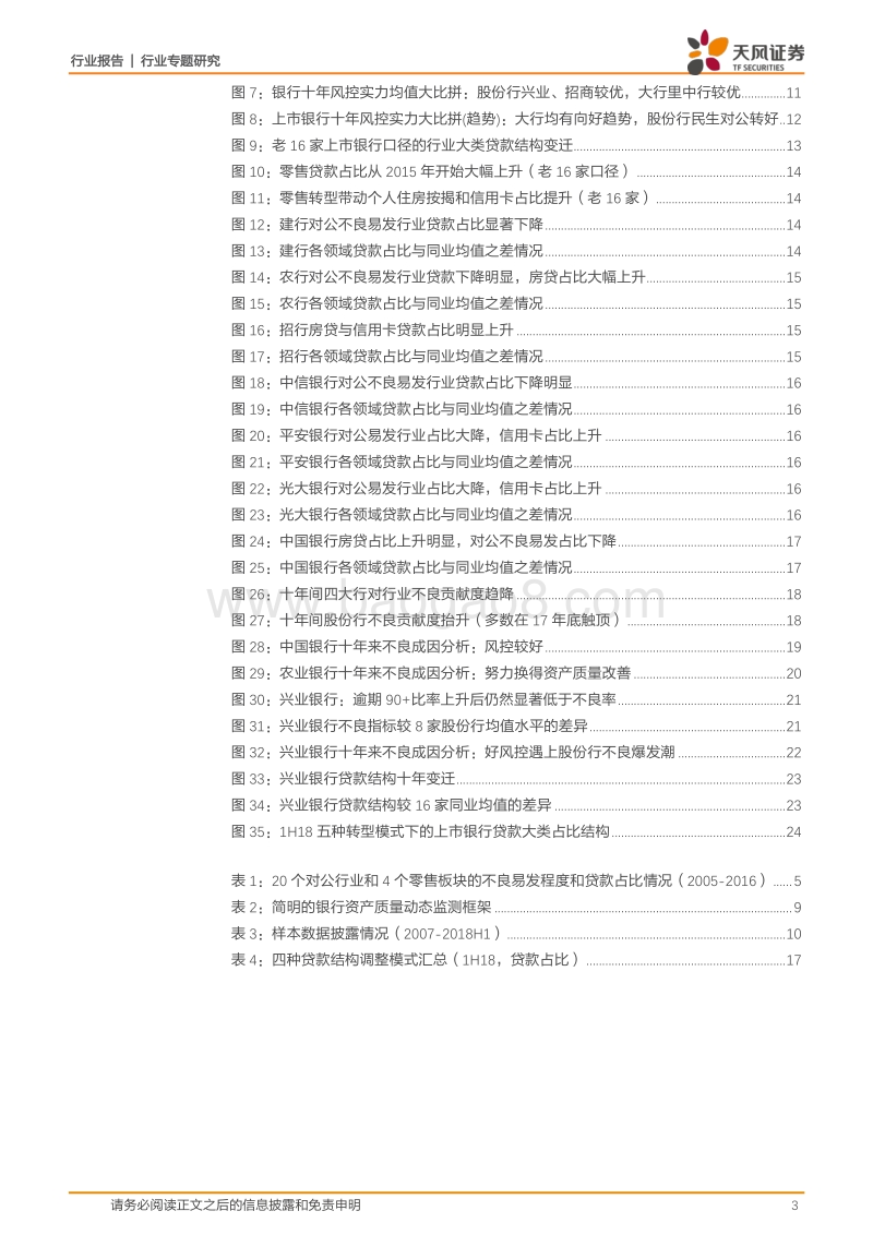银行行业专题研究：银行资产质量十年沉浮录：基于细分行业的视角.pdf_第3页