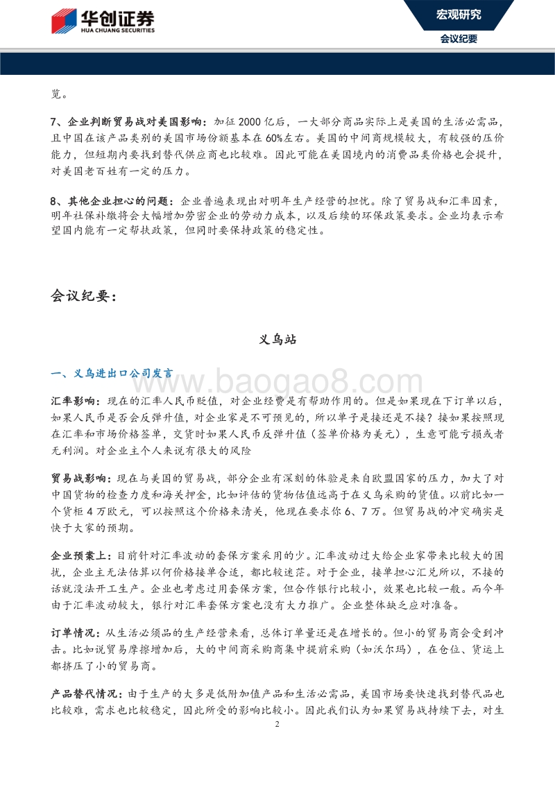 宏观“穿越迷雾”地方调研：浙江站.pdf_第2页