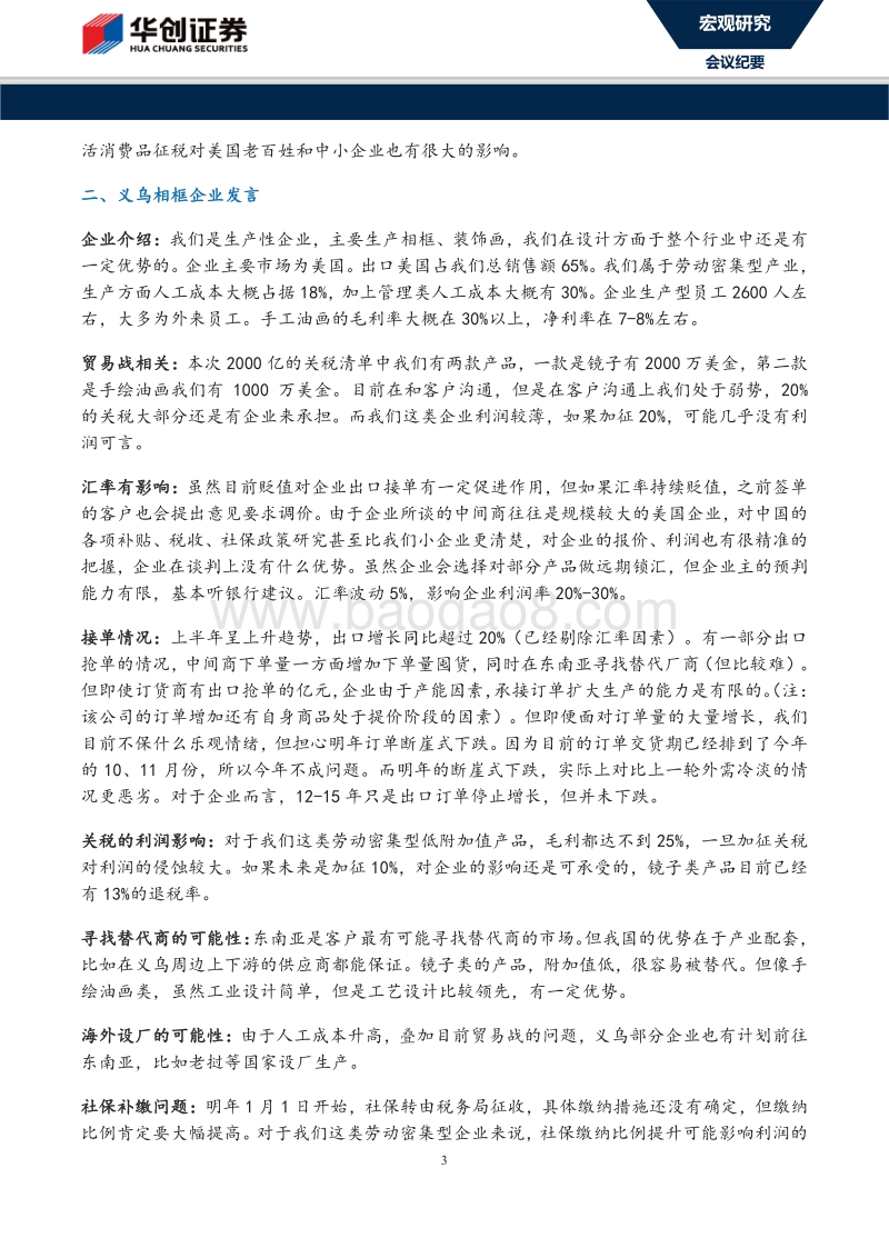 宏观“穿越迷雾”地方调研：浙江站.pdf_第3页