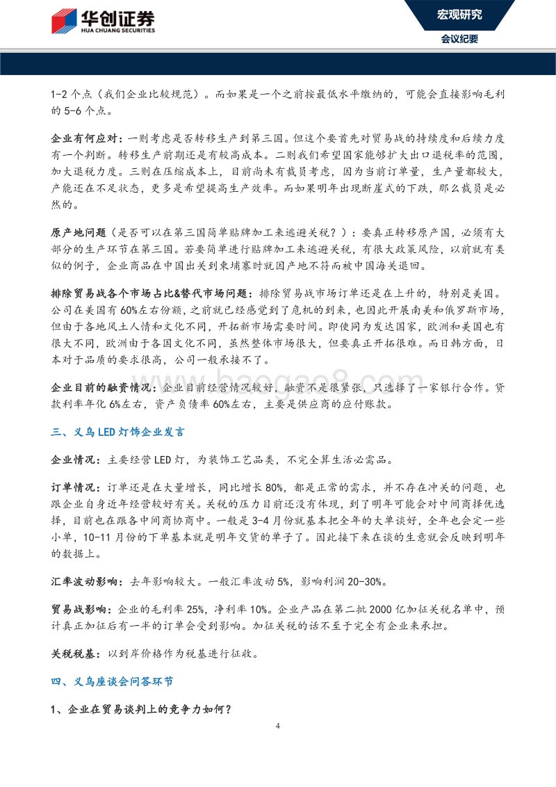 宏观“穿越迷雾”地方调研：浙江站.pdf_第4页