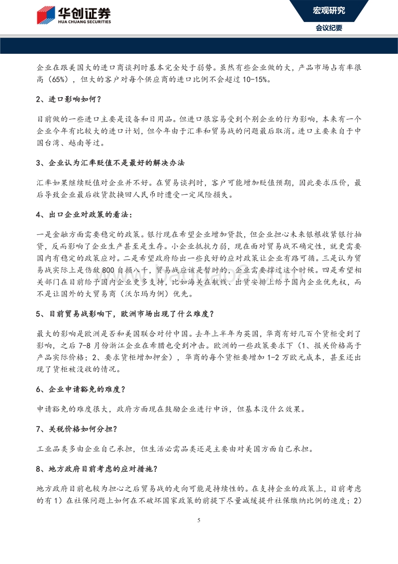 宏观“穿越迷雾”地方调研：浙江站.pdf_第5页