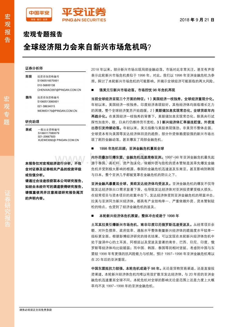 全球经济阻力会来自新兴市场危机吗？.pdf_第1页