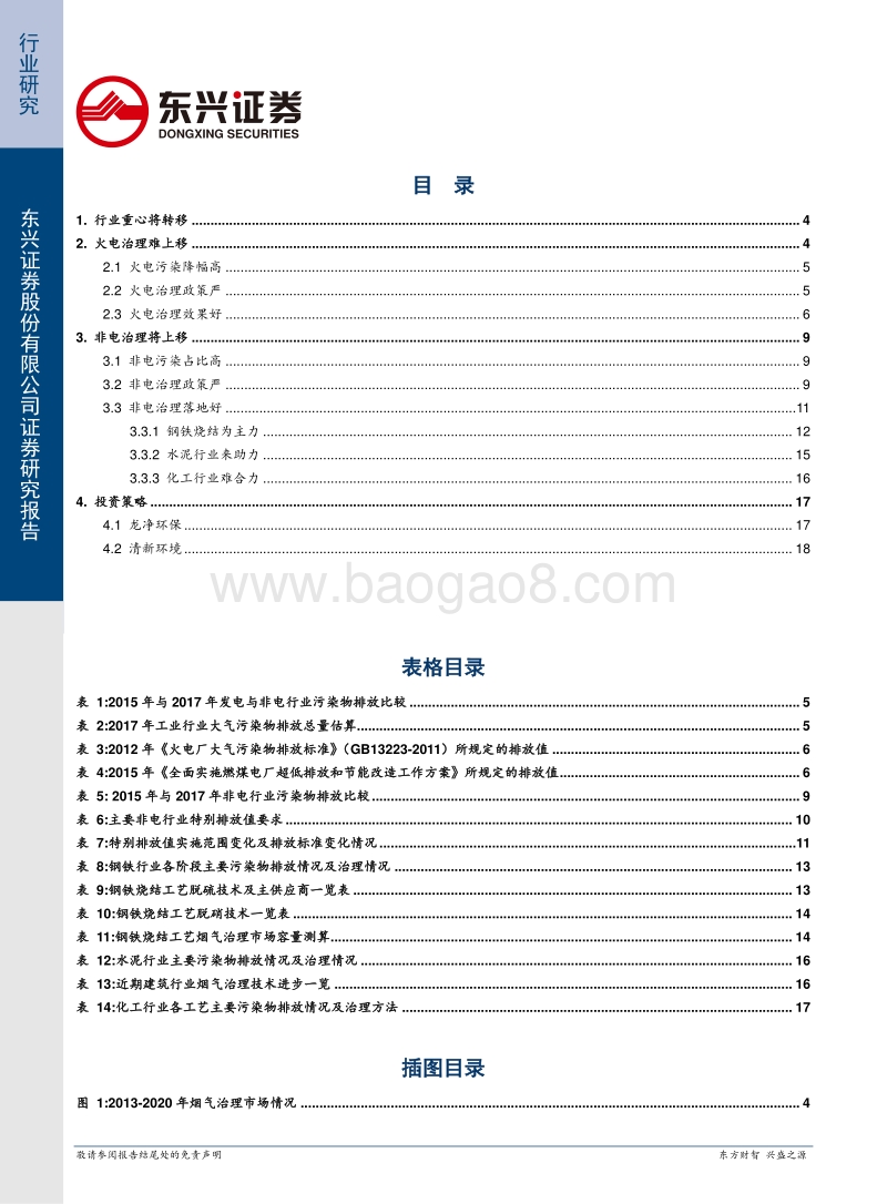 环保行业深度报告：大气治理发电潮将落，非电风声起.pdf_第2页