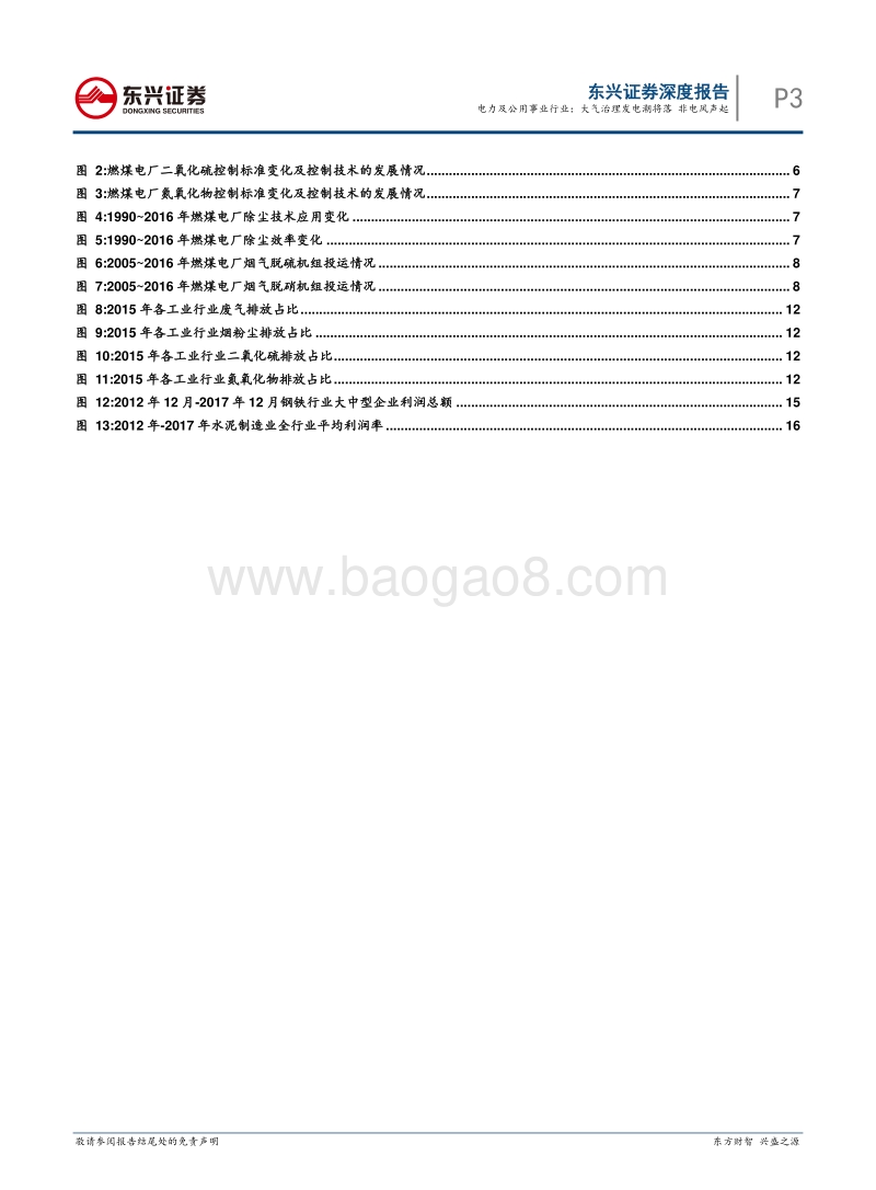环保行业深度报告：大气治理发电潮将落，非电风声起.pdf_第3页
