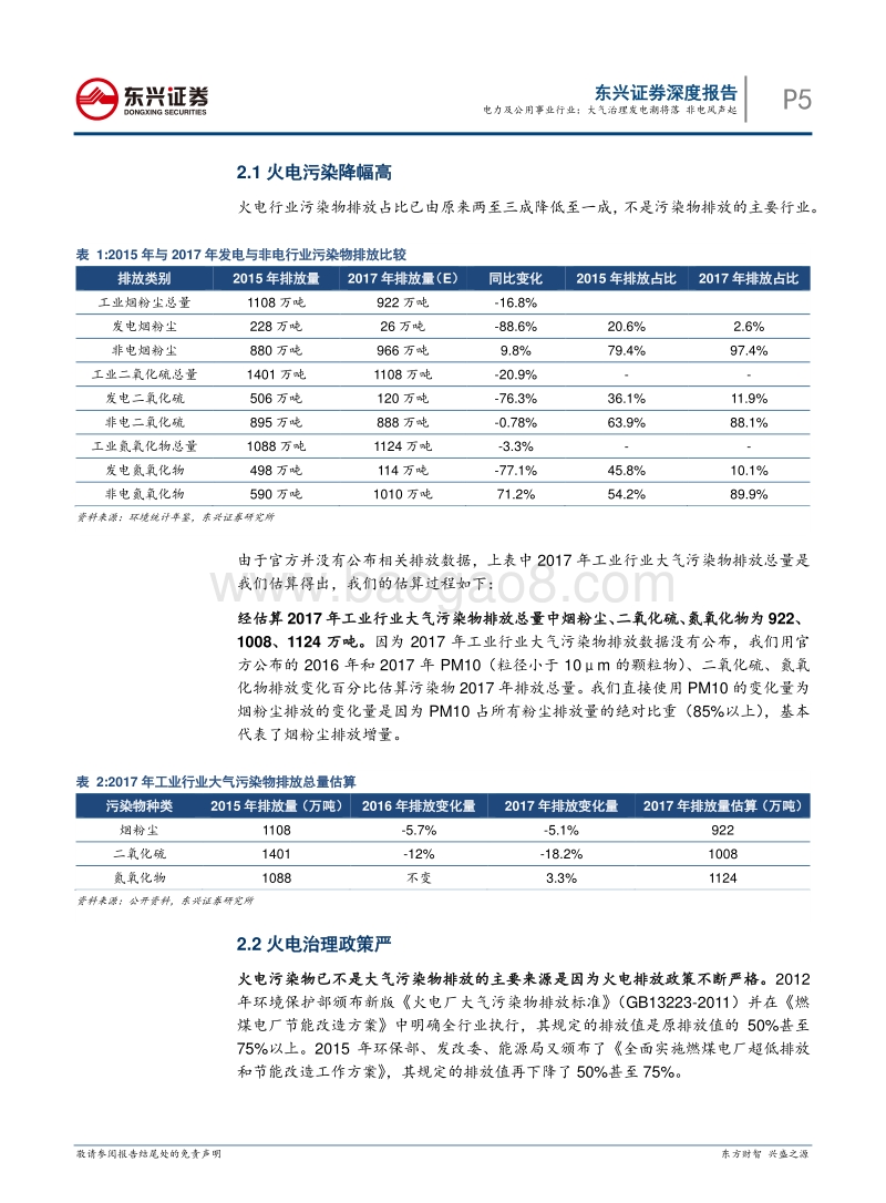 环保行业深度报告：大气治理发电潮将落，非电风声起.pdf_第5页
