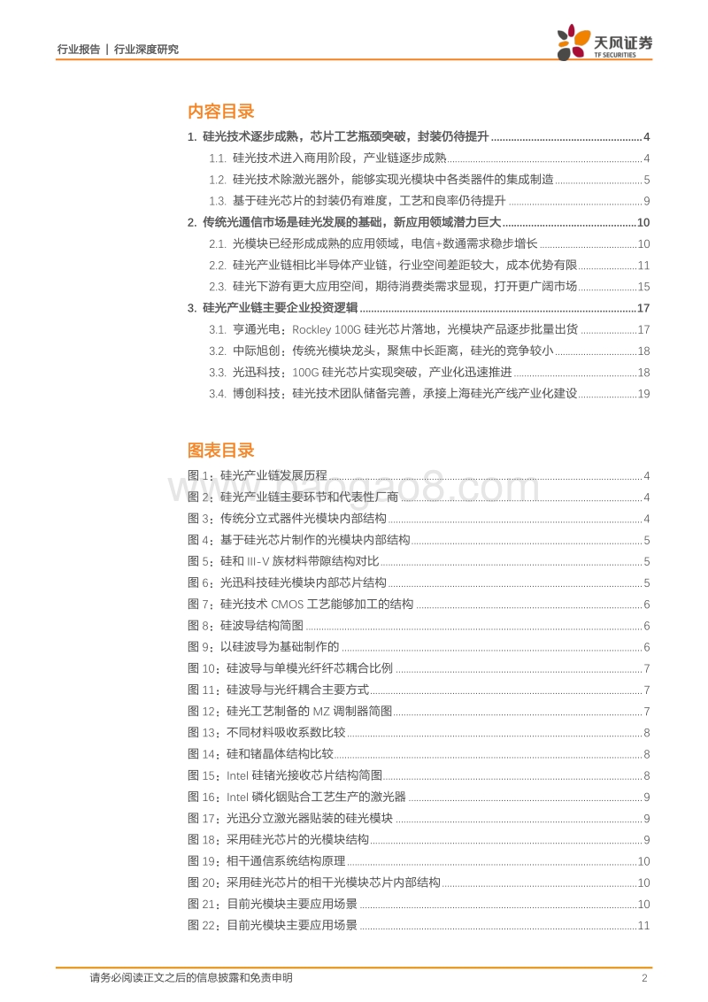 通信行业深度研究：硅光深度报告，光通信仅土壤，消费需求才是未来.pdf_第2页