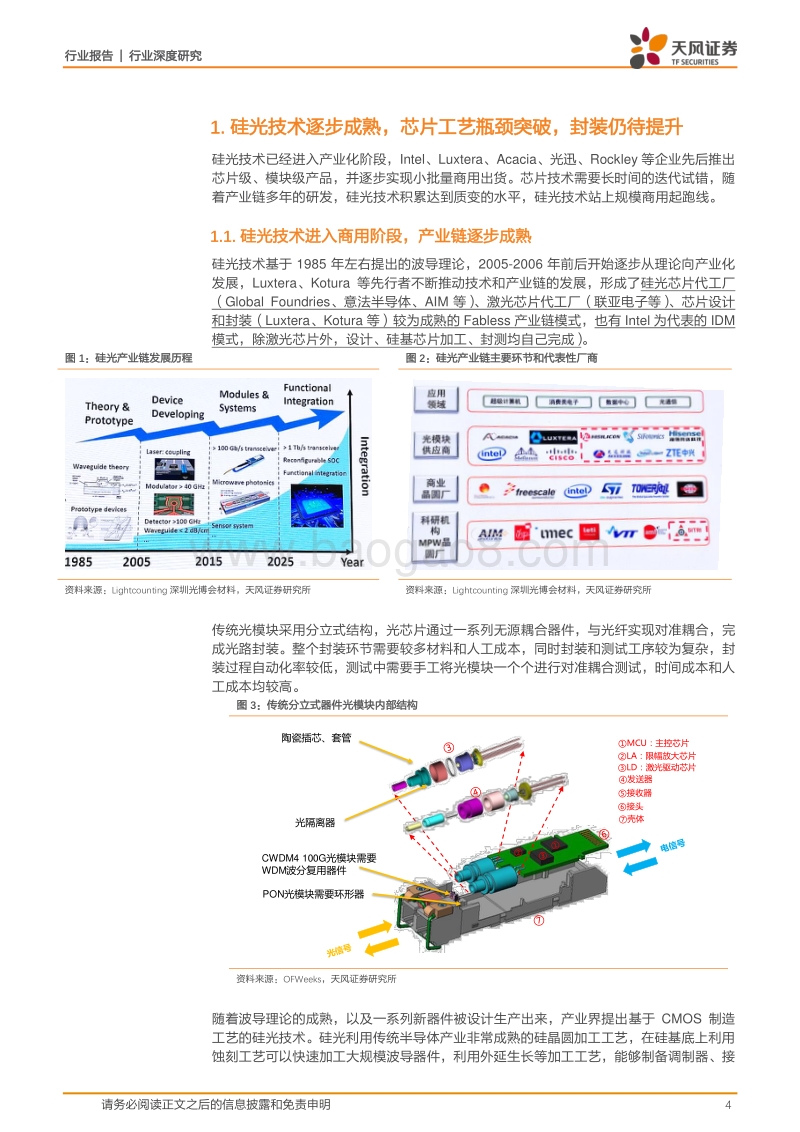 通信行业深度研究：硅光深度报告，光通信仅土壤，消费需求才是未来.pdf_第4页