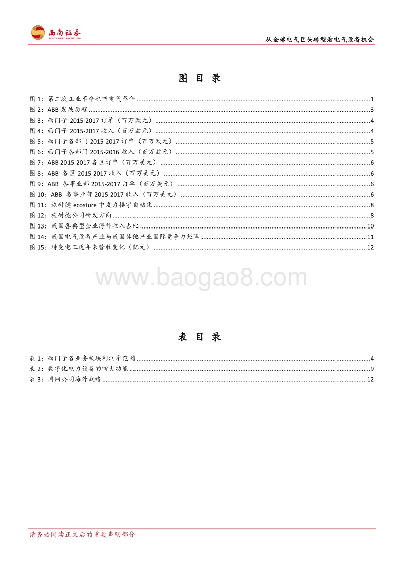 电气设备行业专题报告：从全球电气巨头转型看电气设备机会.pdf_第3页