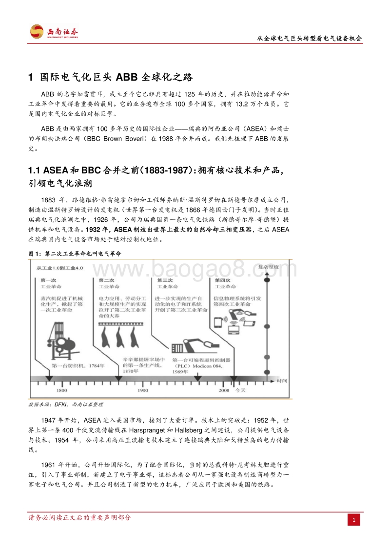 电气设备行业专题报告：从全球电气巨头转型看电气设备机会.pdf_第4页