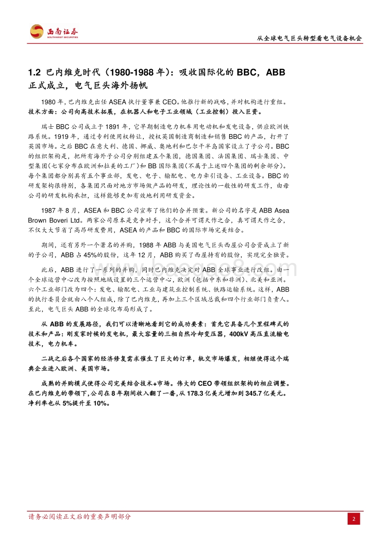 电气设备行业专题报告：从全球电气巨头转型看电气设备机会.pdf_第5页