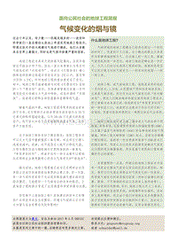 气候变化的烟与镜：面向公民社会的地球工程简报.pdf