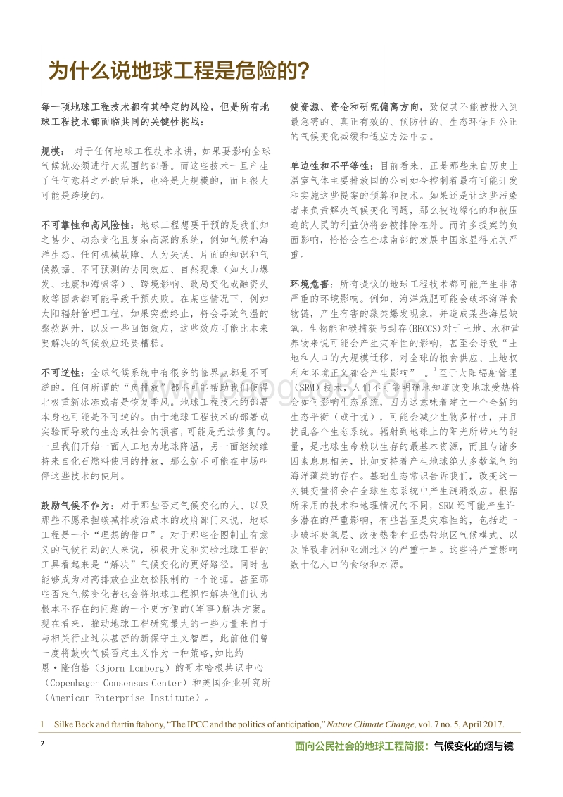 气候变化的烟与镜：面向公民社会的地球工程简报.pdf_第2页