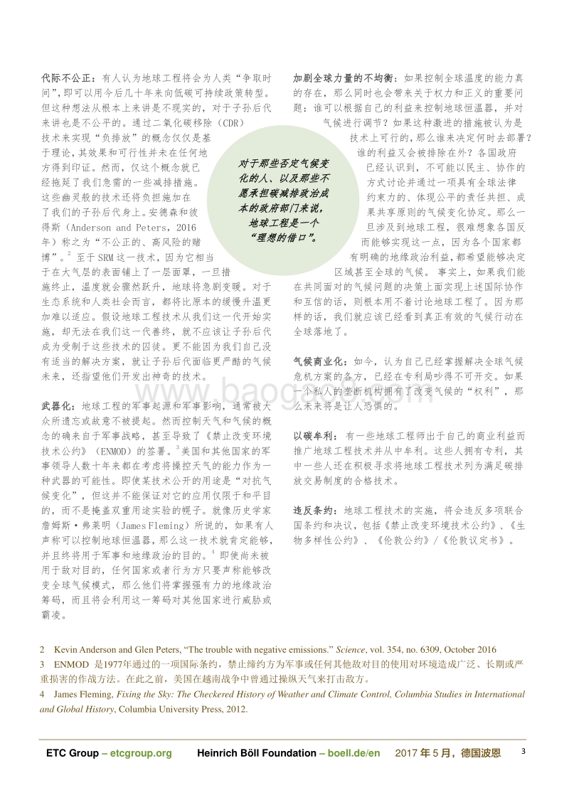 气候变化的烟与镜：面向公民社会的地球工程简报.pdf_第3页