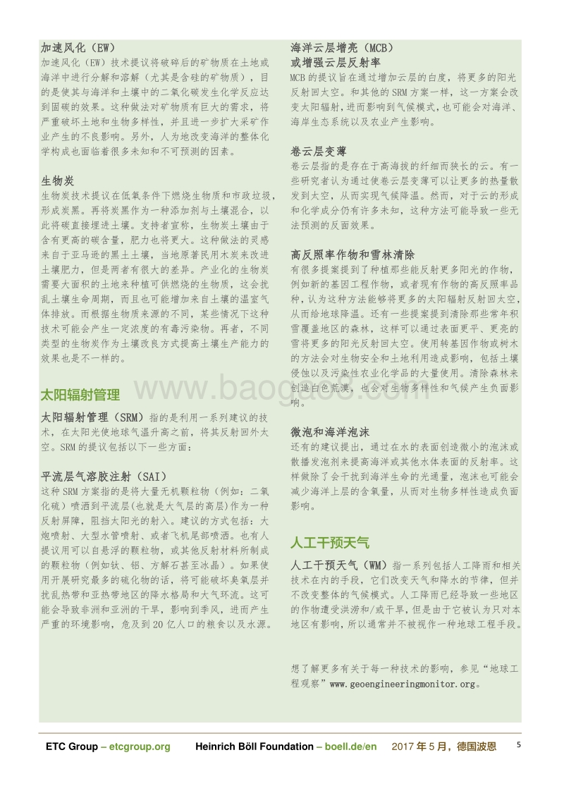 气候变化的烟与镜：面向公民社会的地球工程简报.pdf_第5页