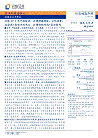 环保2018年中报综述：业绩增速趋缓，分化显著现金流+负债率双承压，期待积极财政+宽松信用.pdf