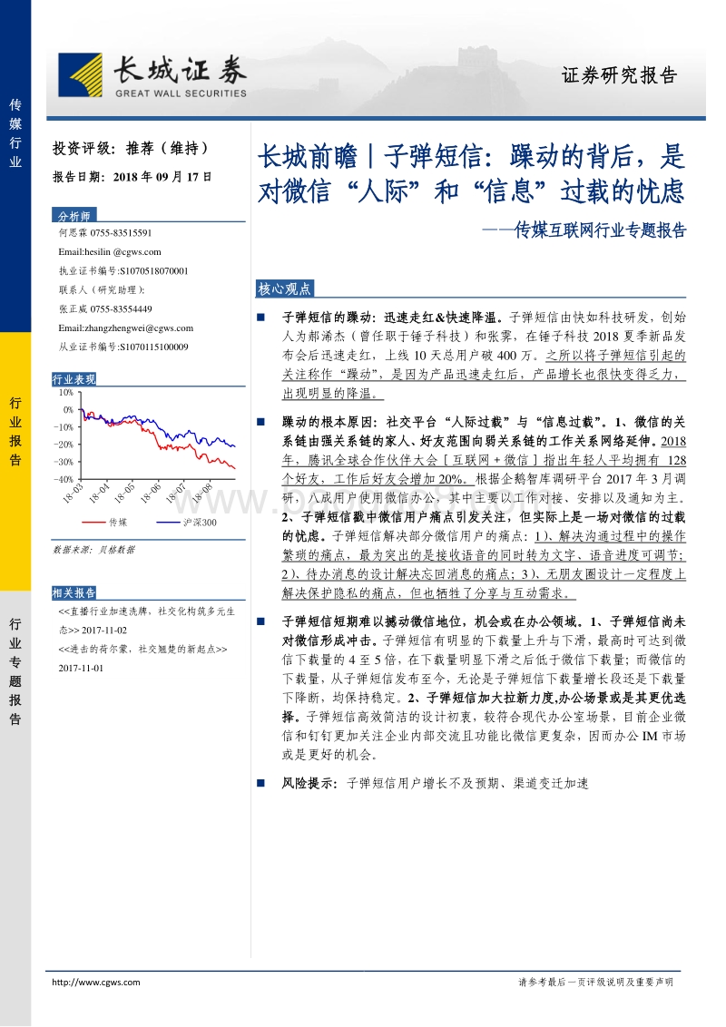 子弹短信：躁动的背后，是对微信“人际”和“信息”过载的忧虑.pdf_第1页