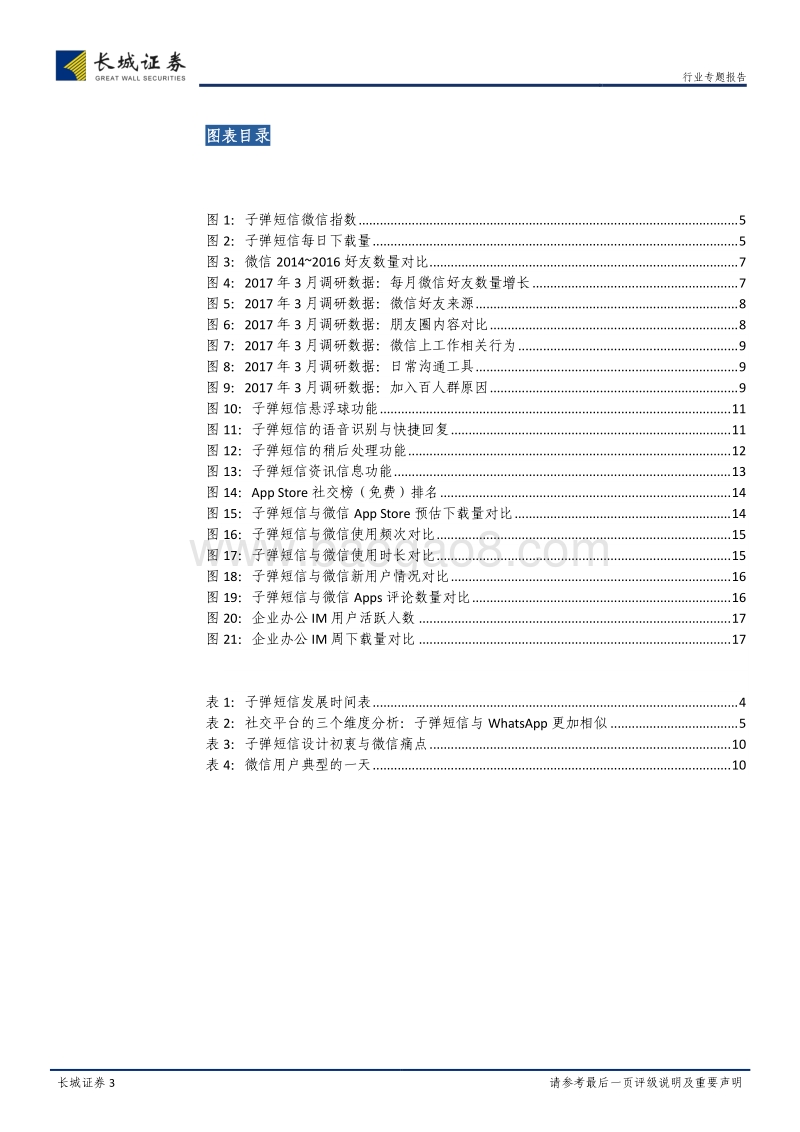 子弹短信：躁动的背后，是对微信“人际”和“信息”过载的忧虑.pdf_第3页
