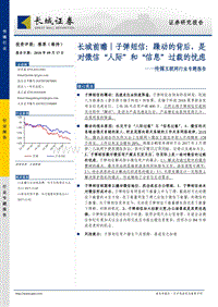 子弹短信：躁动的背后，是对微信“人际”和“信息”过载的忧虑.pdf