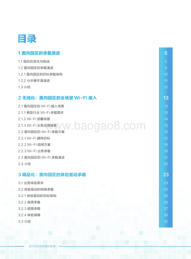 面向园区的承载白皮书.pdf_第4页