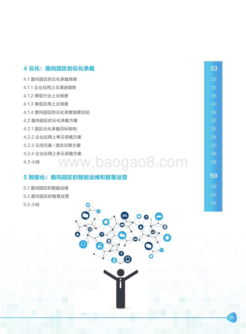 面向园区的承载白皮书.pdf_第5页