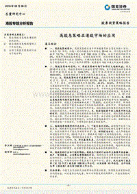 港股专题分析报告：高股息策略在港股市场的应用.pdf