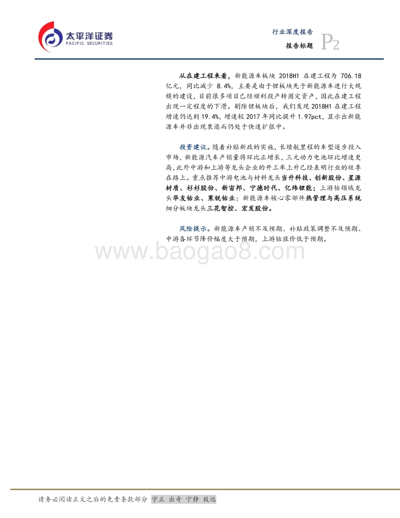 新能源车2018年中报总结：竞争加剧，重视结构化机会.pdf_第2页