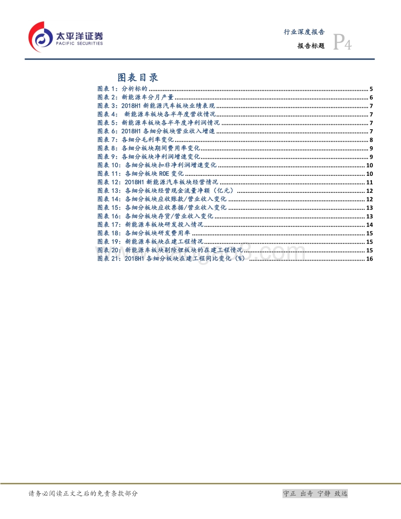 新能源车2018年中报总结：竞争加剧，重视结构化机会.pdf_第4页