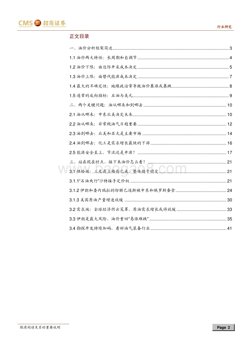 油气装备分析框架系列：先从油价说起.pdf_第2页