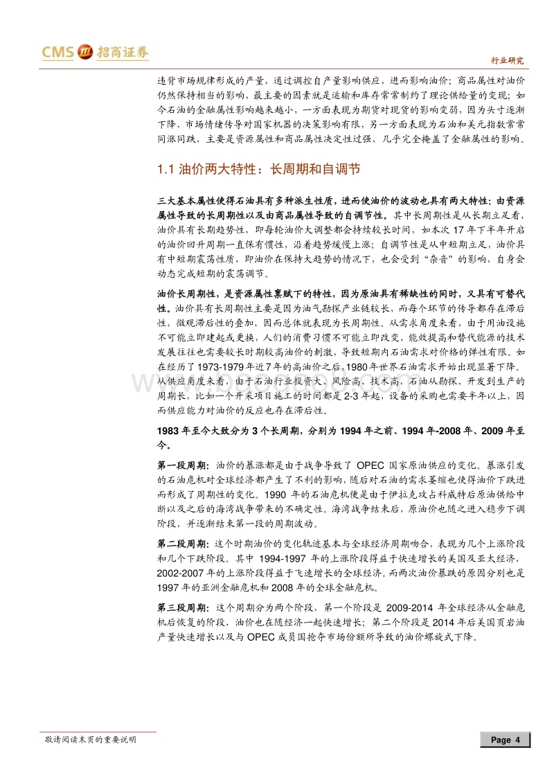 油气装备分析框架系列：先从油价说起.pdf_第4页