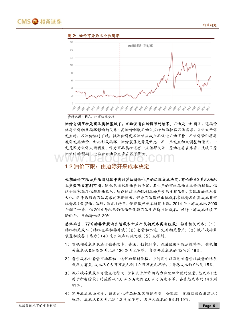 油气装备分析框架系列：先从油价说起.pdf_第5页
