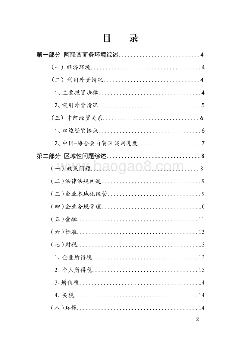 2016中资企业在阿联酋经营指南.pdf_第2页