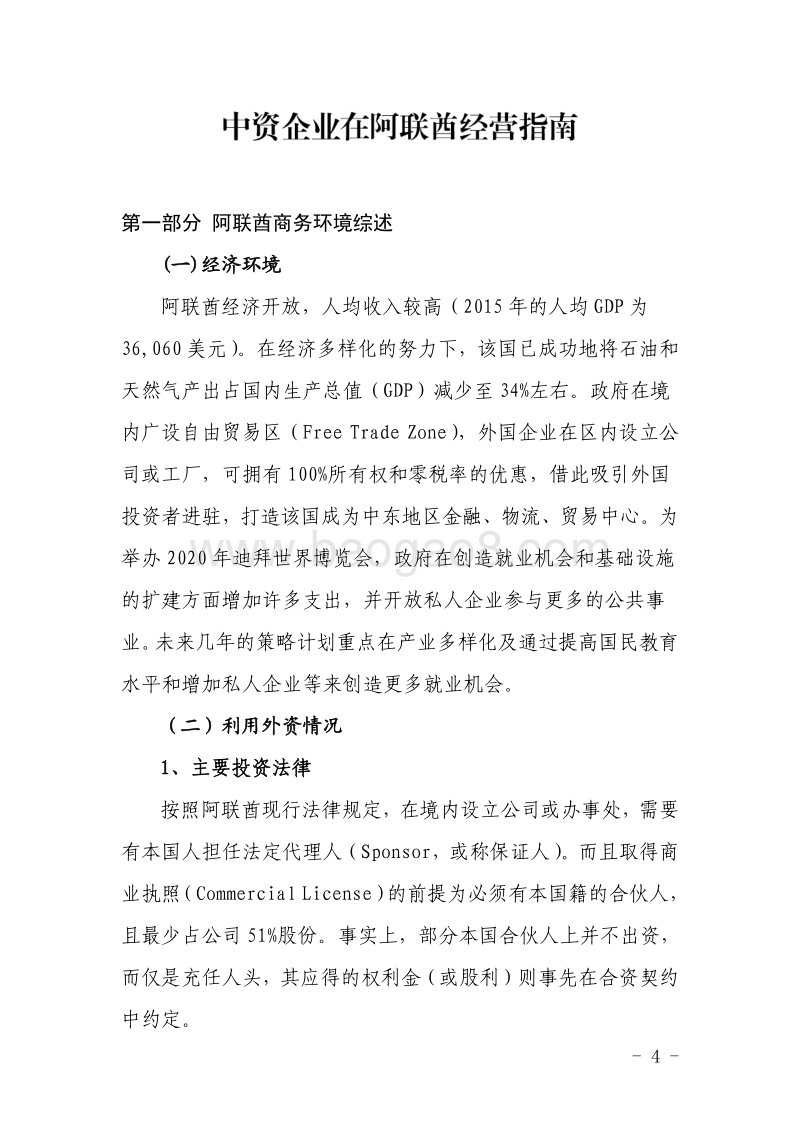 2016中资企业在阿联酋经营指南.pdf_第4页