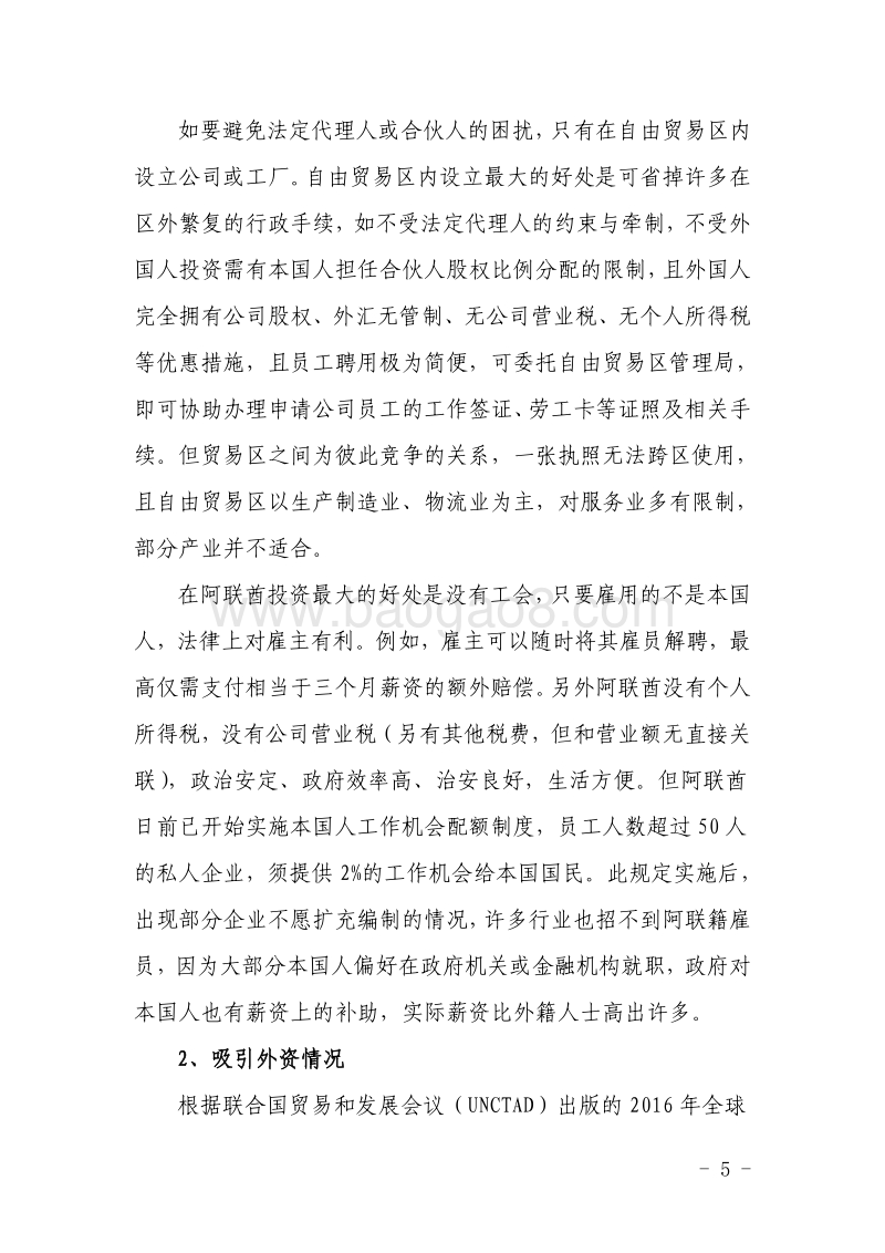 2016中资企业在阿联酋经营指南.pdf_第5页