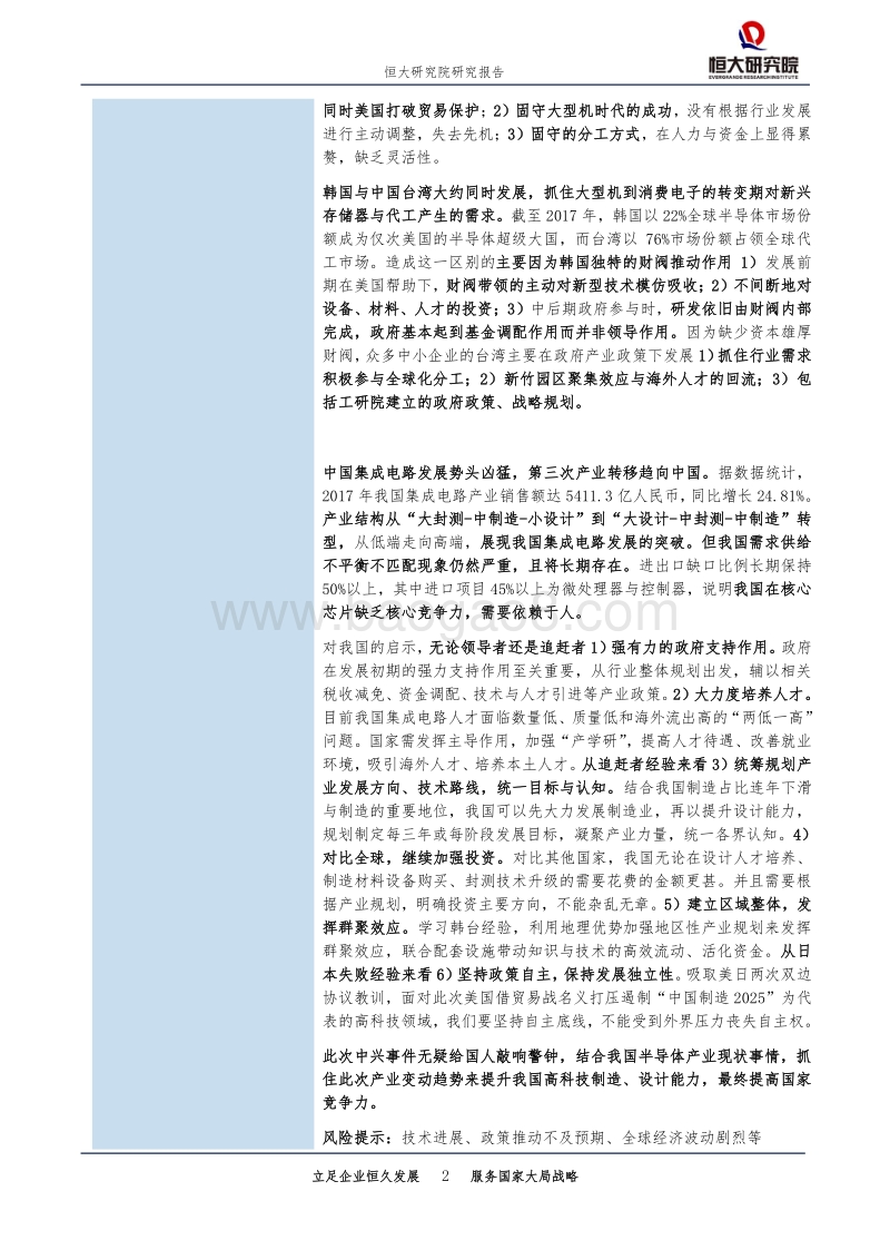 全球半导体产业转移启示录.pdf_第2页