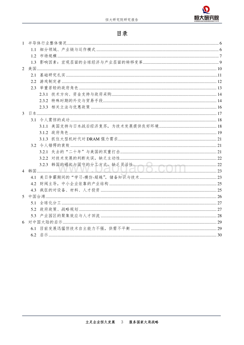 全球半导体产业转移启示录.pdf_第3页