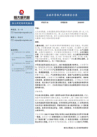 全球半导体产业转移启示录.pdf