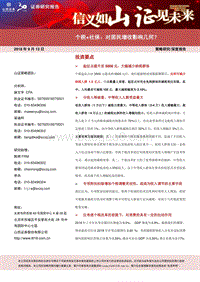 个税+社保：对居民增收影响几何？.pdf