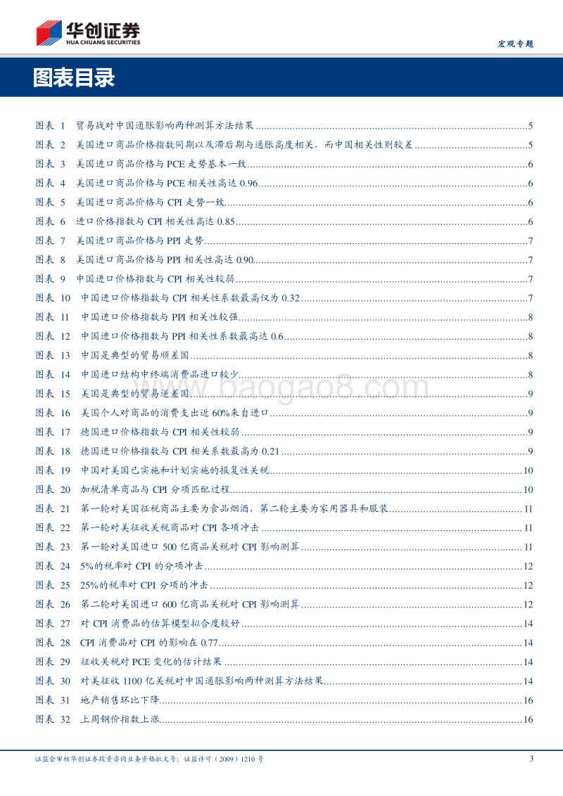 关税对通胀影响有限——基于双模型估算.pdf_第3页