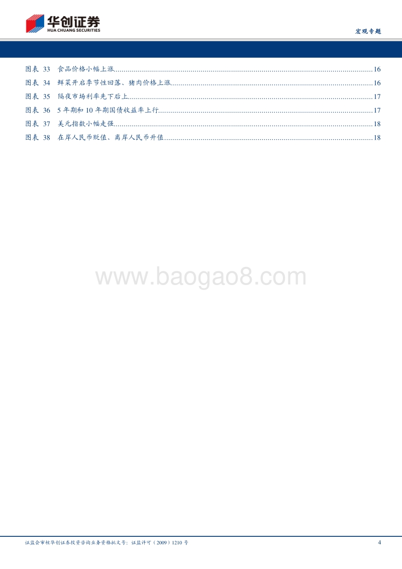 关税对通胀影响有限——基于双模型估算.pdf_第4页