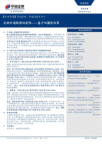 关税对通胀影响有限——基于双模型估算.pdf