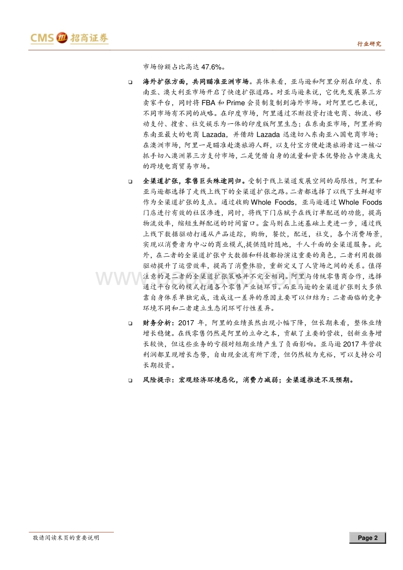 阿里巴巴VS亚马逊对比报告：殊途同归，平台化发展，生态圈进阶.pdf_第2页