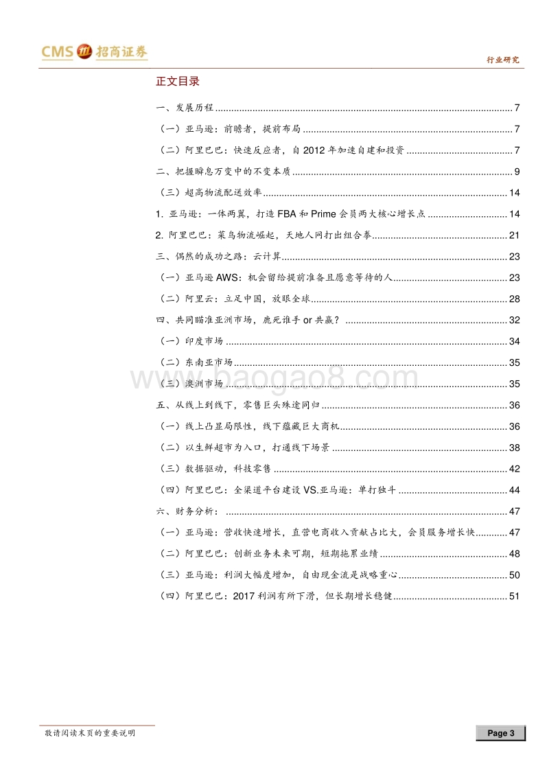 阿里巴巴VS亚马逊对比报告：殊途同归，平台化发展，生态圈进阶.pdf_第3页