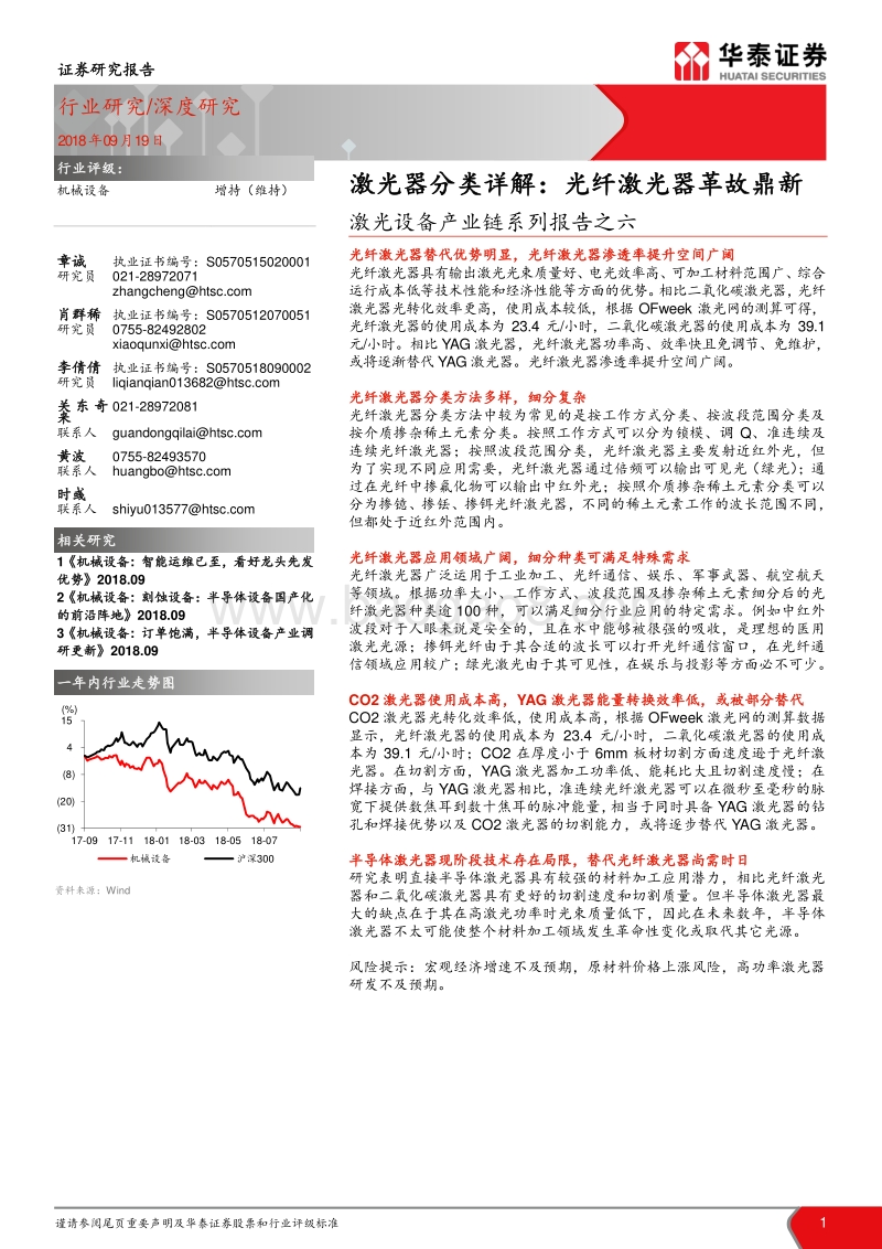 激光设备产业链系列报告之六：激光器分类详解-光纤激光器革故鼎新.pdf_第1页