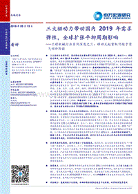 工程机械行业系列深度之三：移动式起重机仍处于景气回升阶段：三大驱动力带动国内2019年需求弹性，全球扩张平抑周期影响.pdf