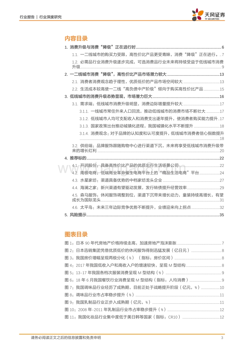 深度分析当下中国的“消费升级”与“消费降级”.pdf_第3页