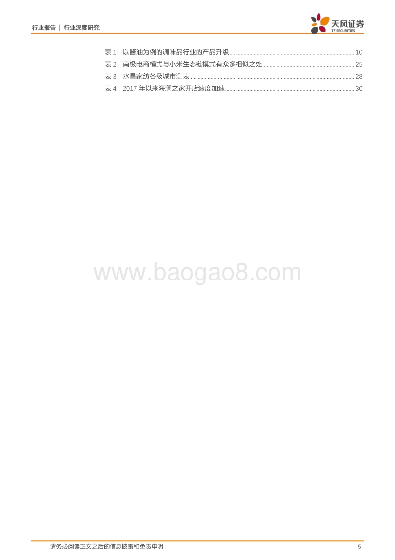 深度分析当下中国的“消费升级”与“消费降级”.pdf_第5页