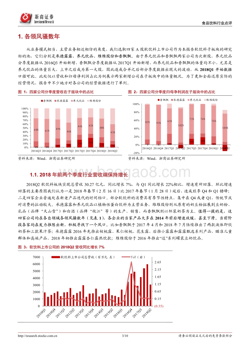 数说中报之软饮料篇：积极寻找下一个风口.pdf_第3页